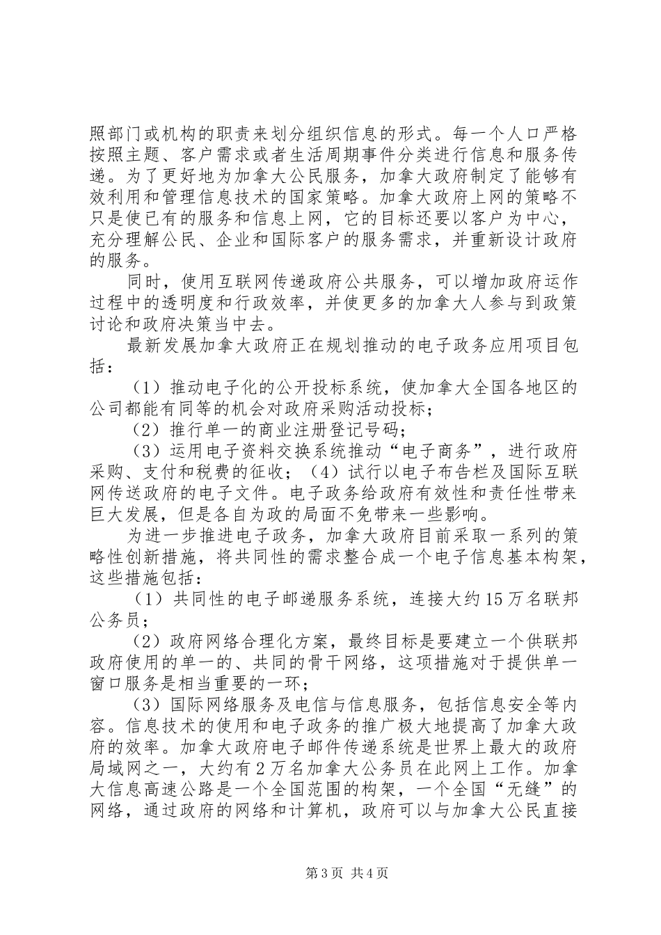 桂林电子政务发展分析报告 _第3页