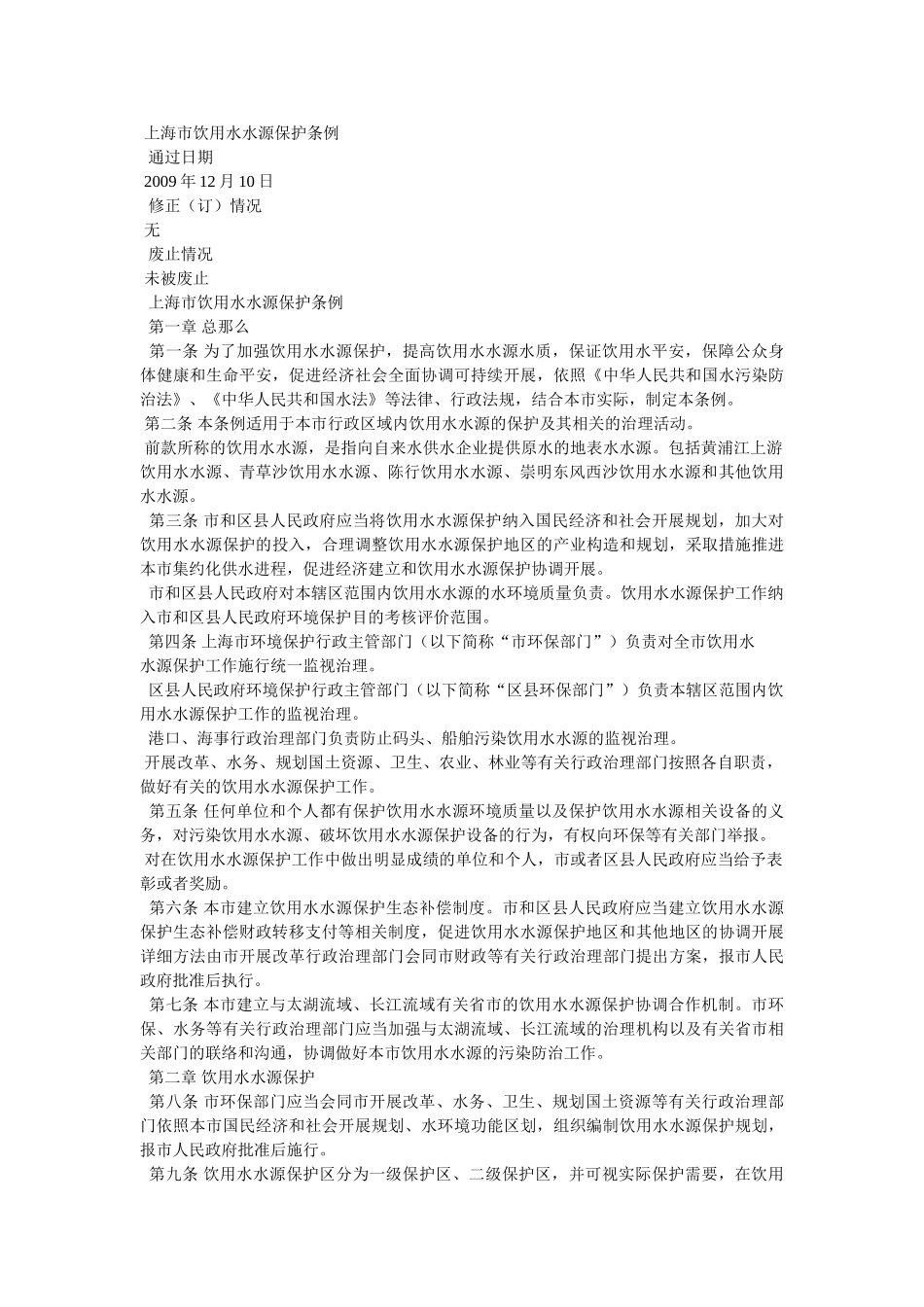 上海市饮用水源保护区规划精选 _第3页