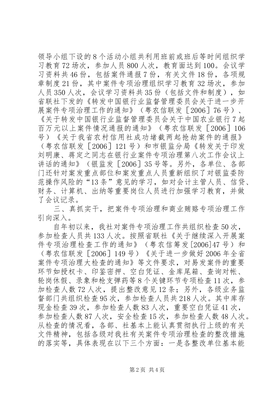 信用联社案件和商业贿赂治理工作情况报告 _第2页