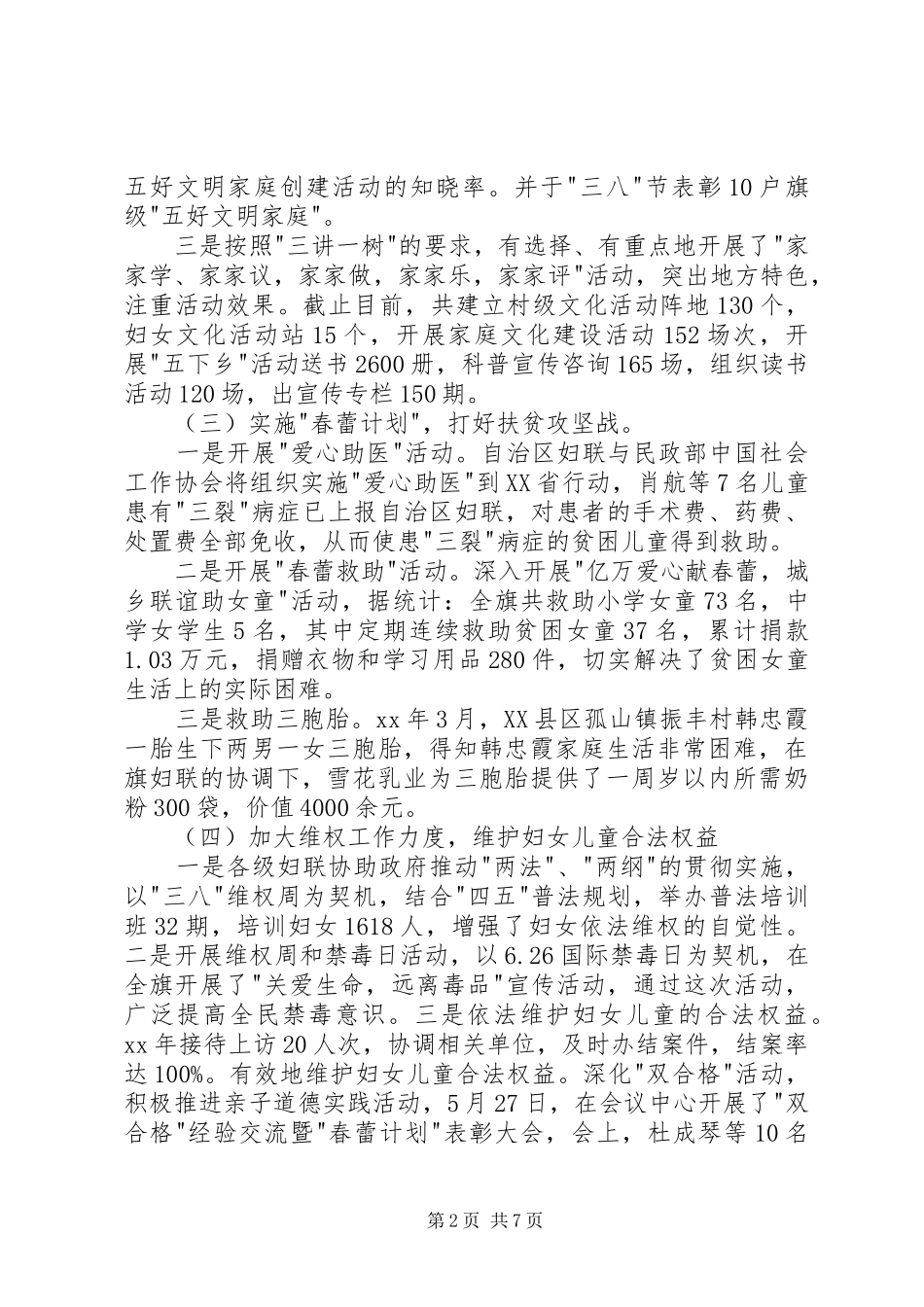 妇代会工作报告 _第2页