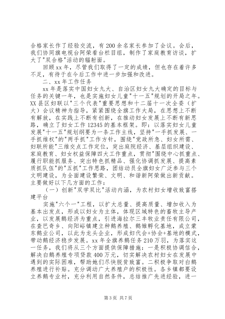 妇代会工作报告 _第3页