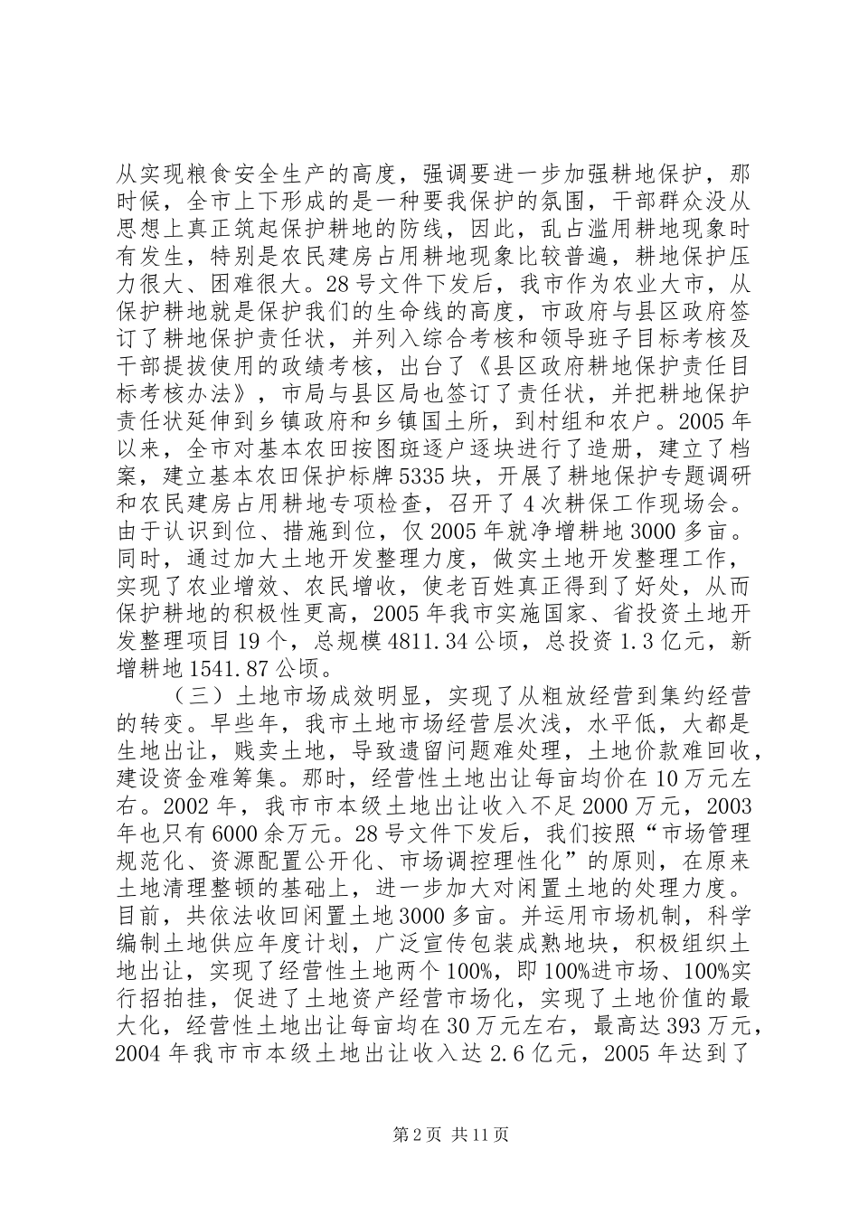 贯彻落实《决定》严肃查处违法用地情况汇报 _第2页