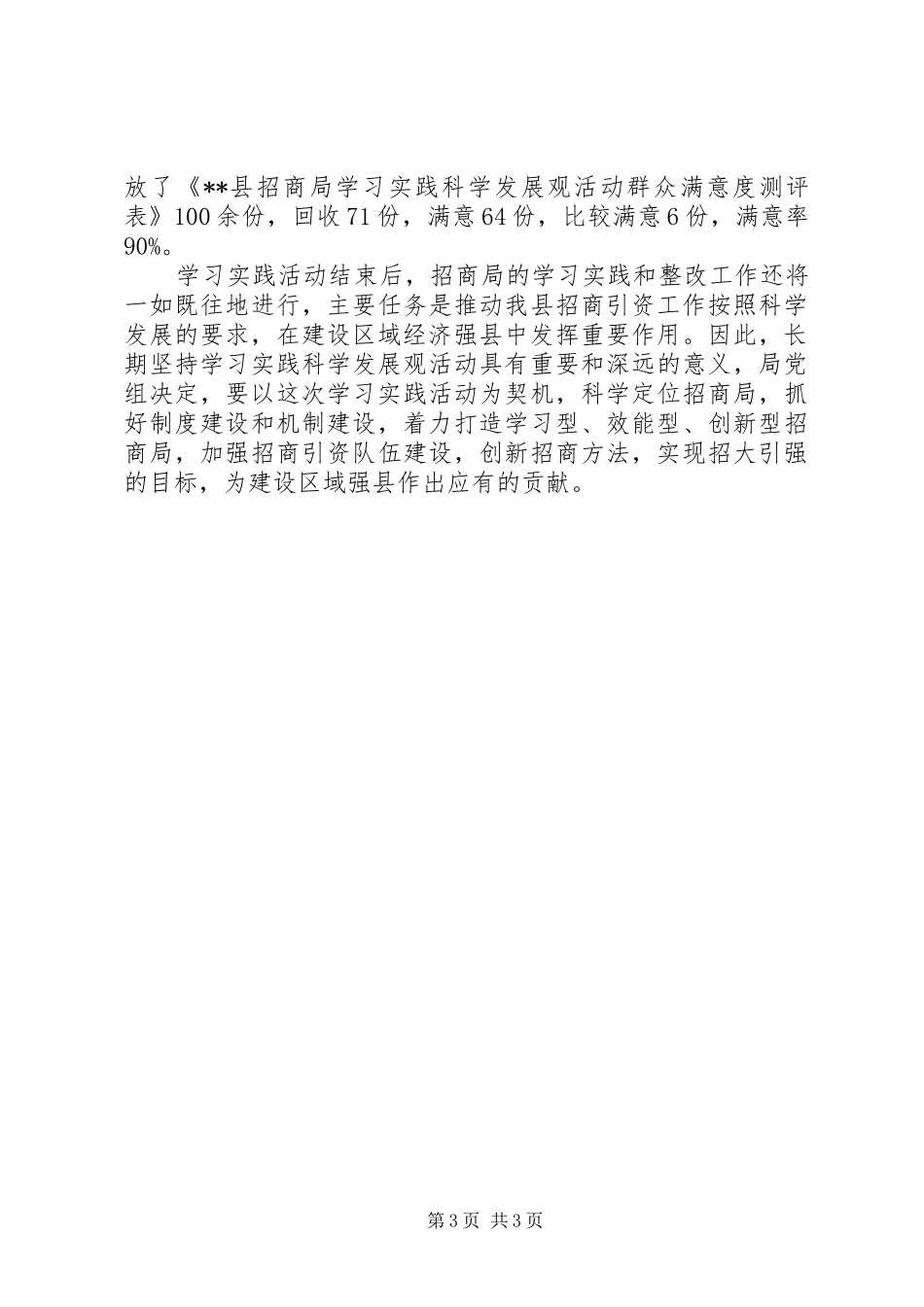 招商部门学习实践活动回头看工作汇报 _第3页