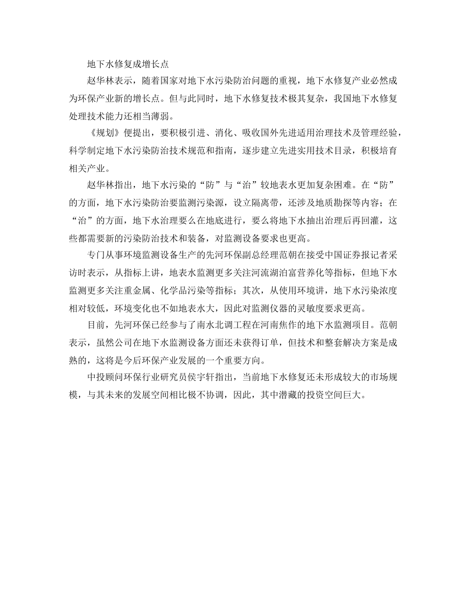 《安全管理环保》之地下水污染防治项目启动 环保业享350亿蛋糕 _第2页