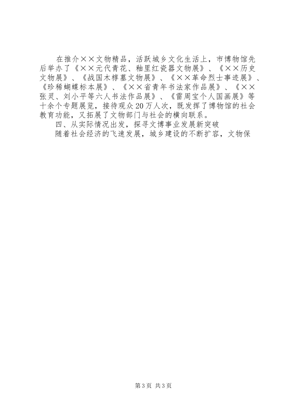 市文物保护工作汇报 _第3页
