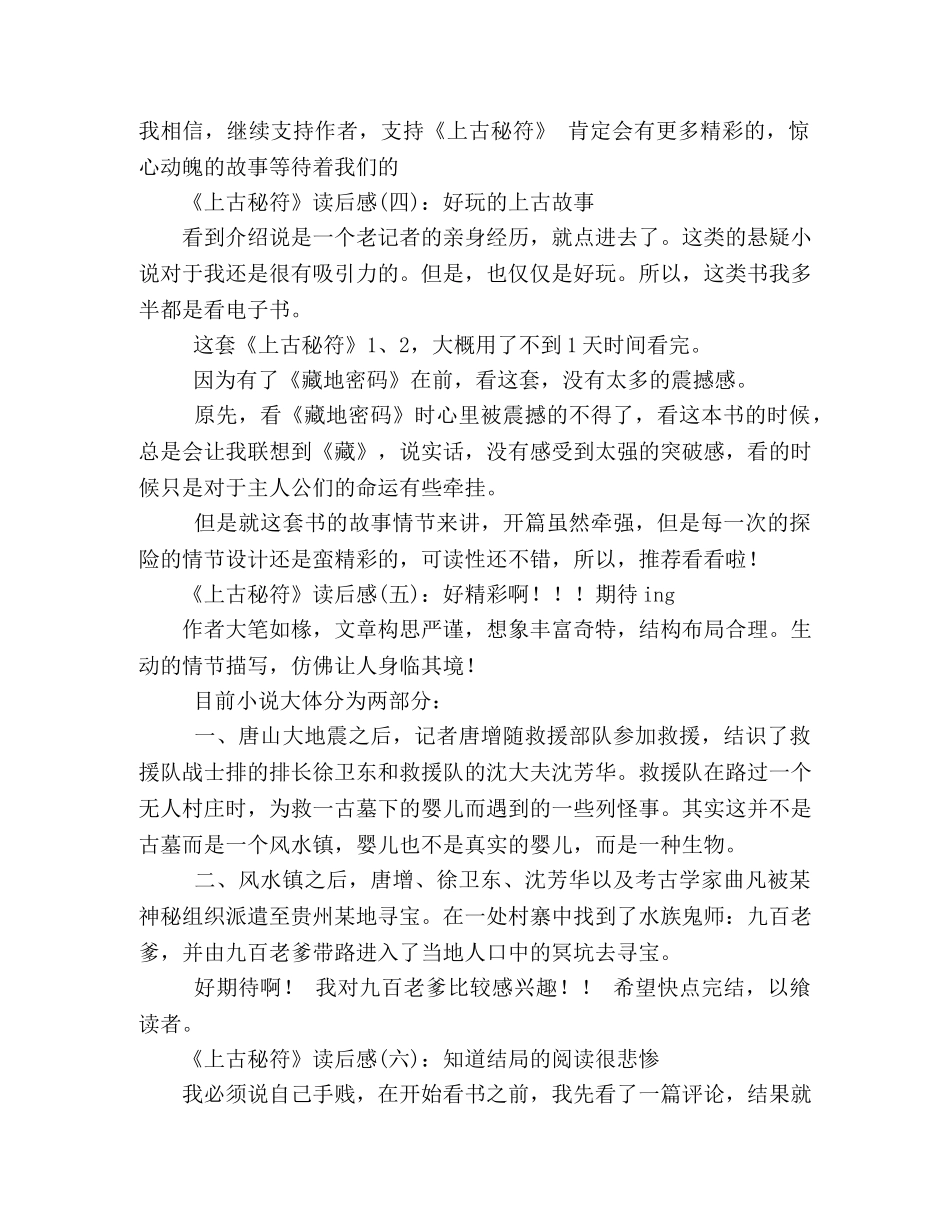《上古秘符》的读后感10篇 _第2页