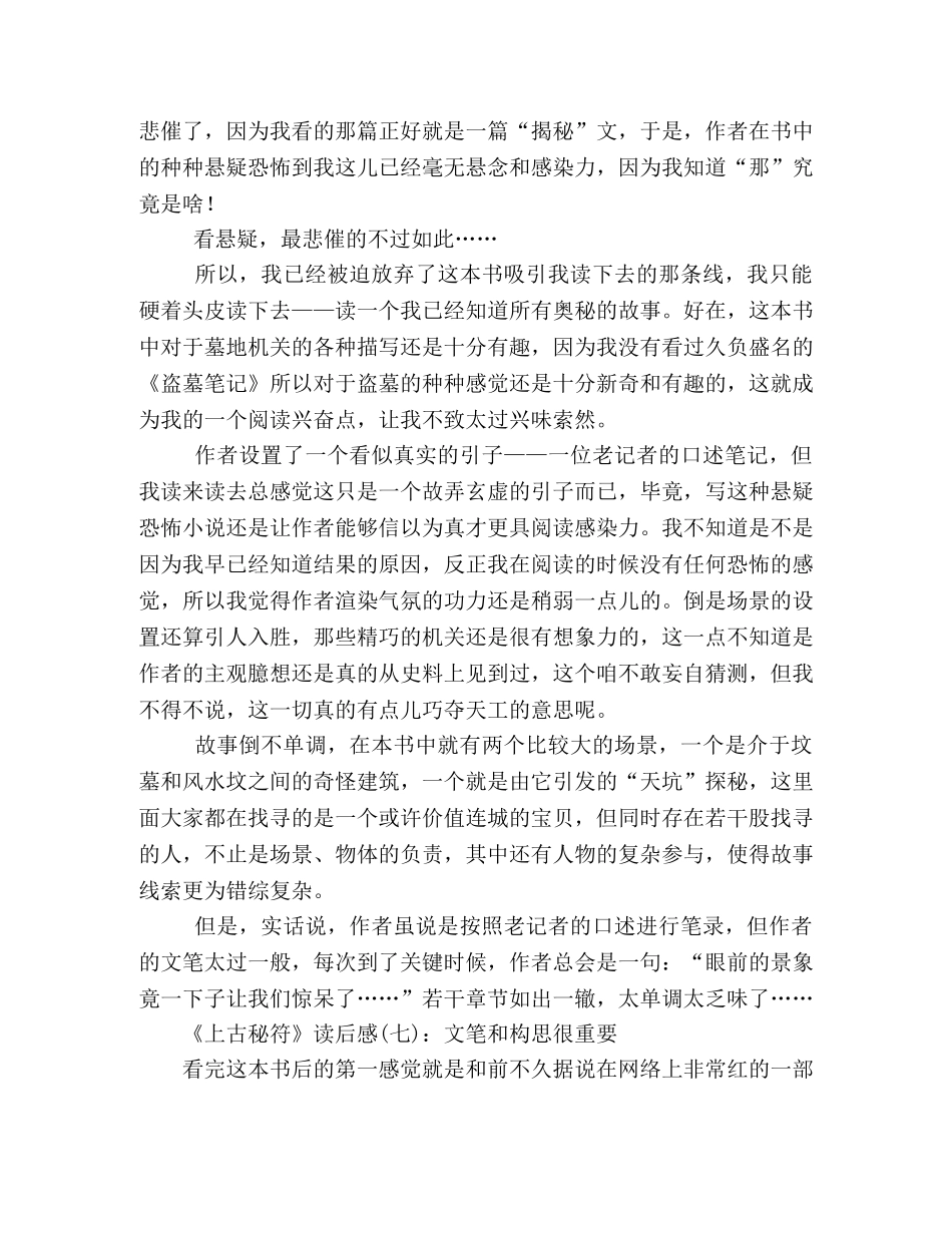 《上古秘符》的读后感10篇 _第3页