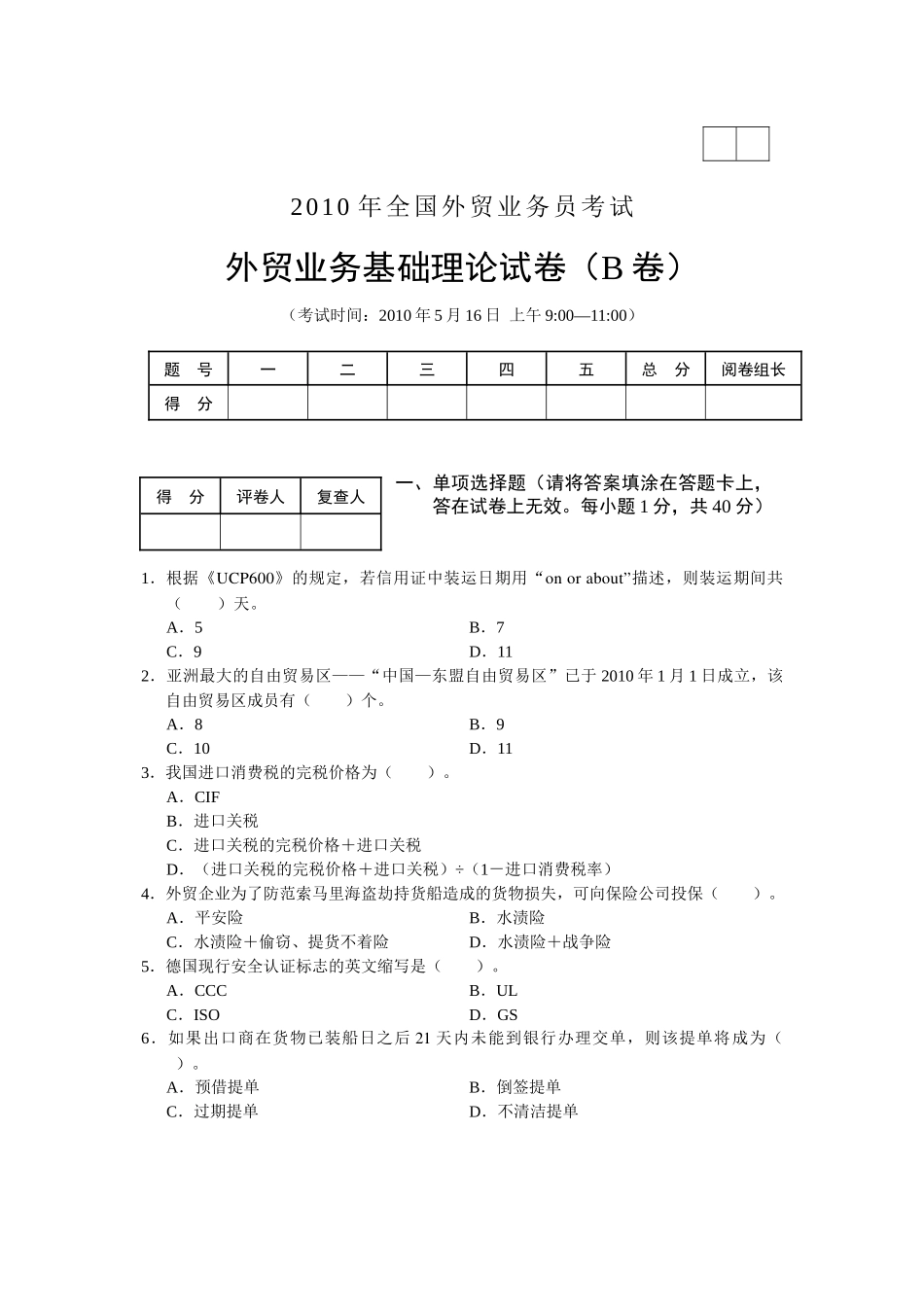 外贸业务基础理论试题_第1页