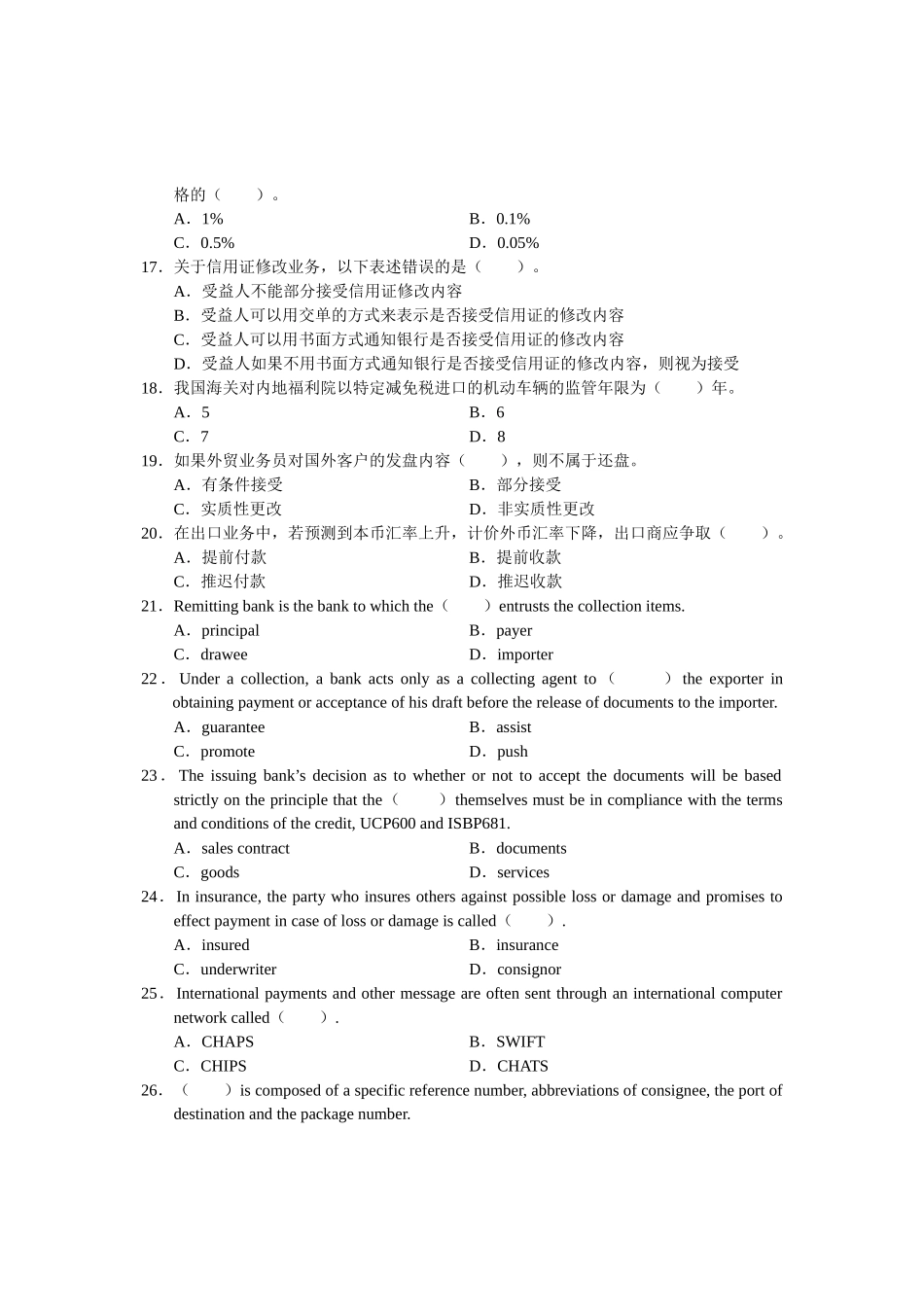 外贸业务基础理论试题_第3页
