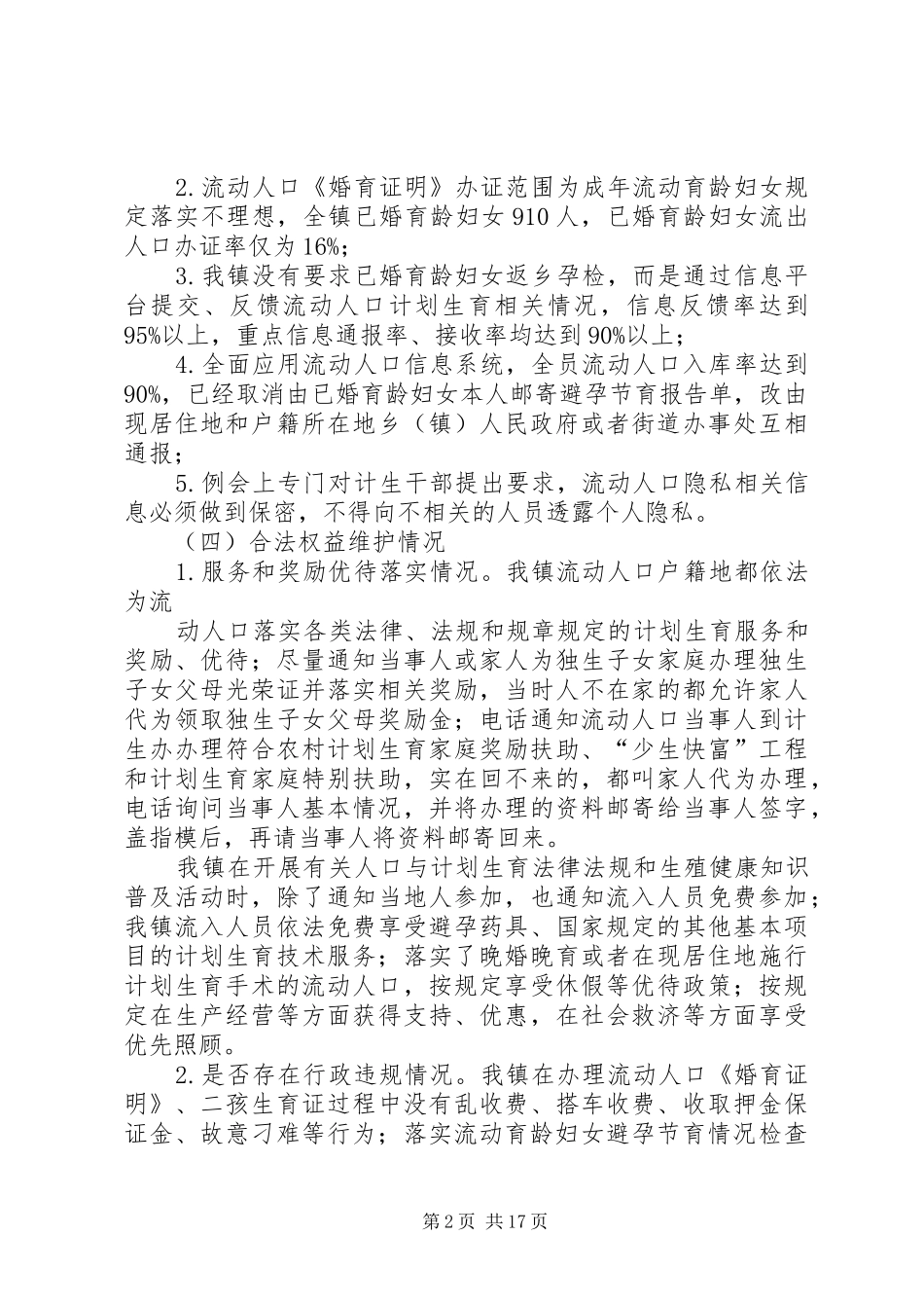 流动人口自查报告 _第2页