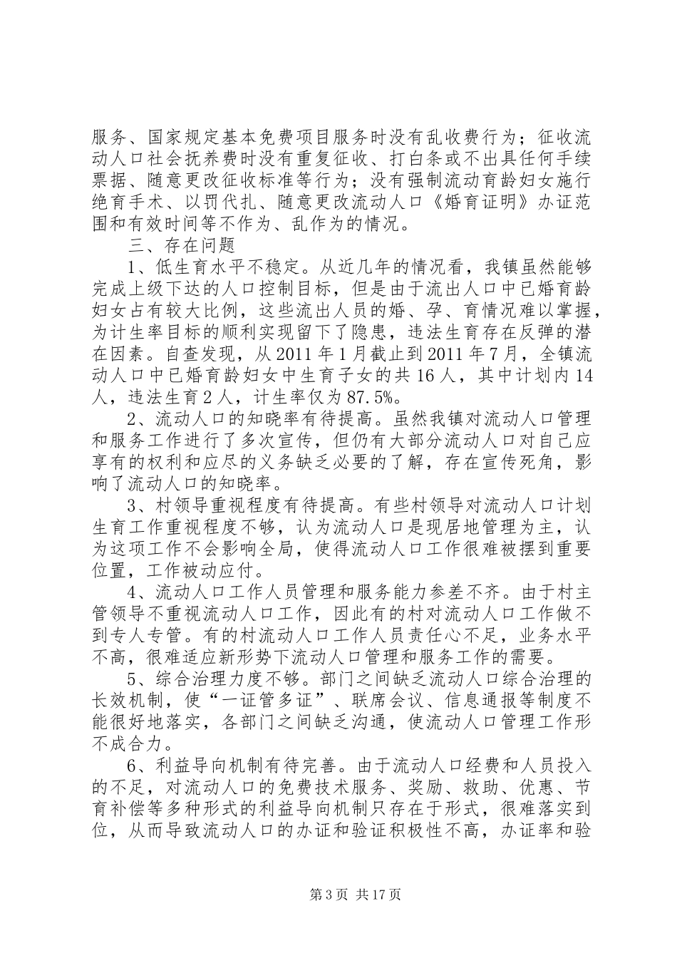 流动人口自查报告 _第3页