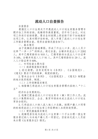 流动人口自查报告 