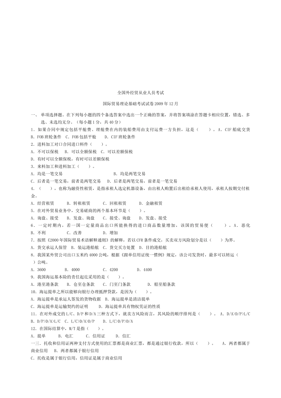 国际贸易理论基础试卷_第1页