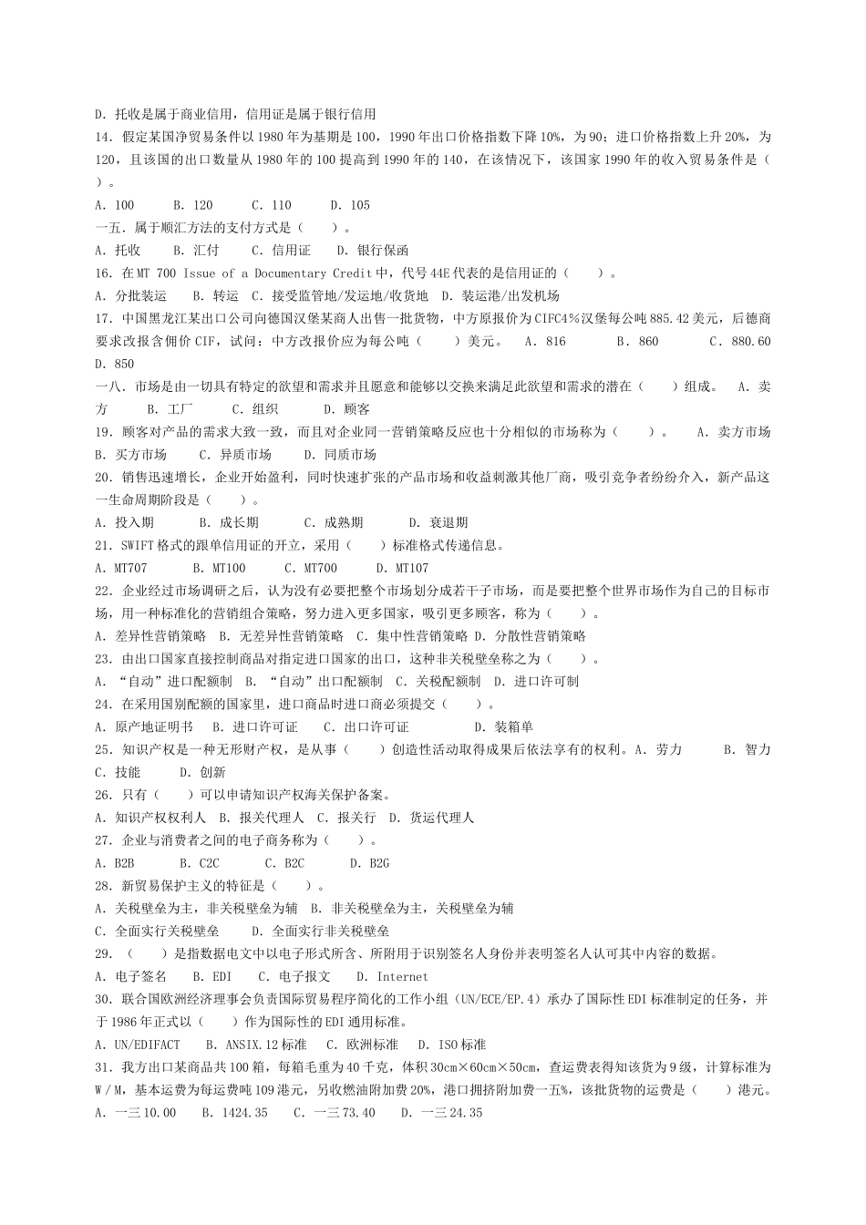 国际贸易理论基础试卷_第2页