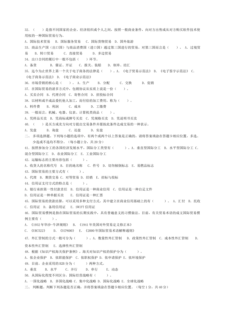 国际贸易理论基础试卷_第3页