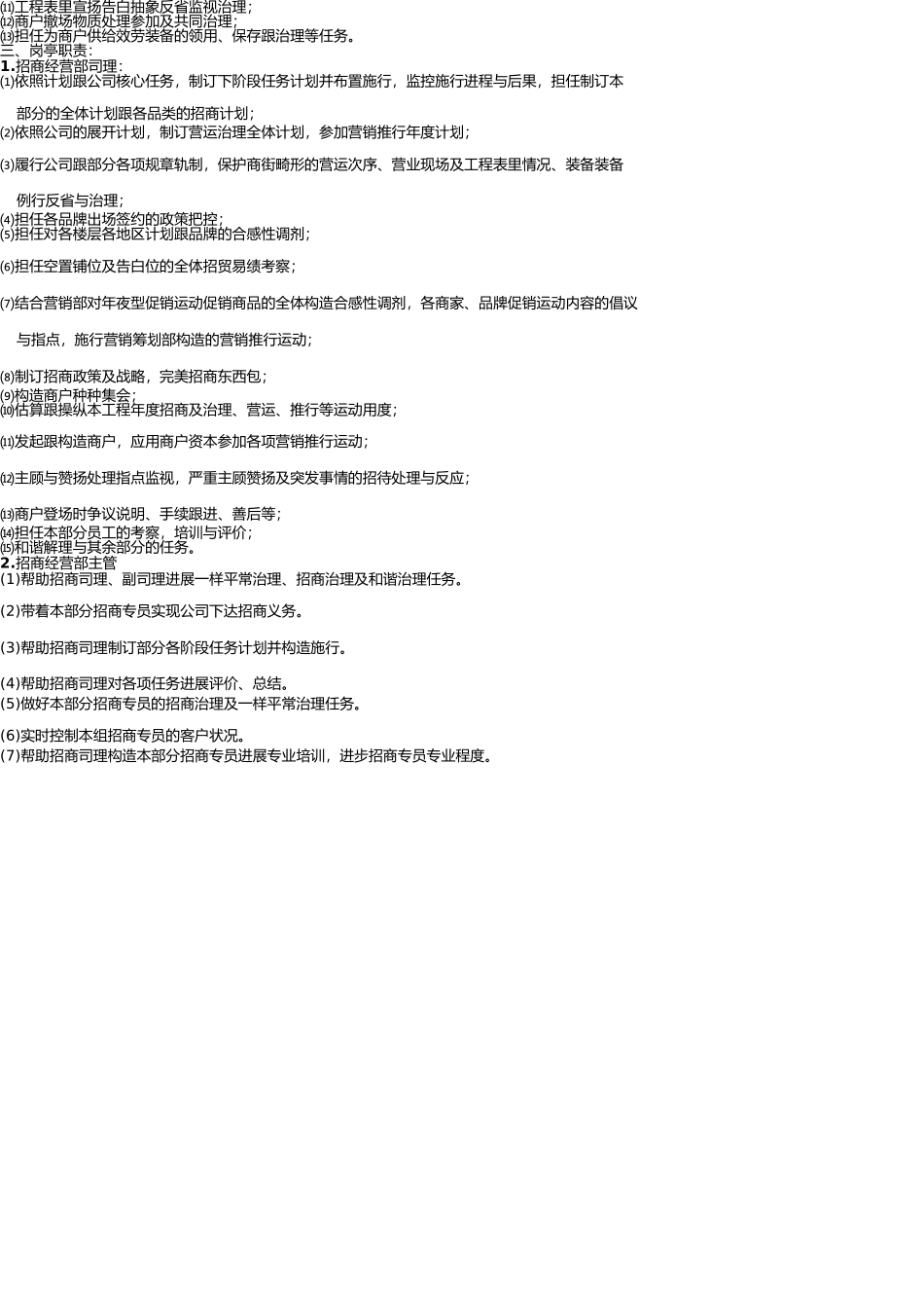 商业运营部部门职能及岗位职责 _第2页