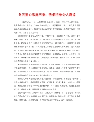 《安全管理环保》之冬天留心家庭污染吸烟污染令人震惊 