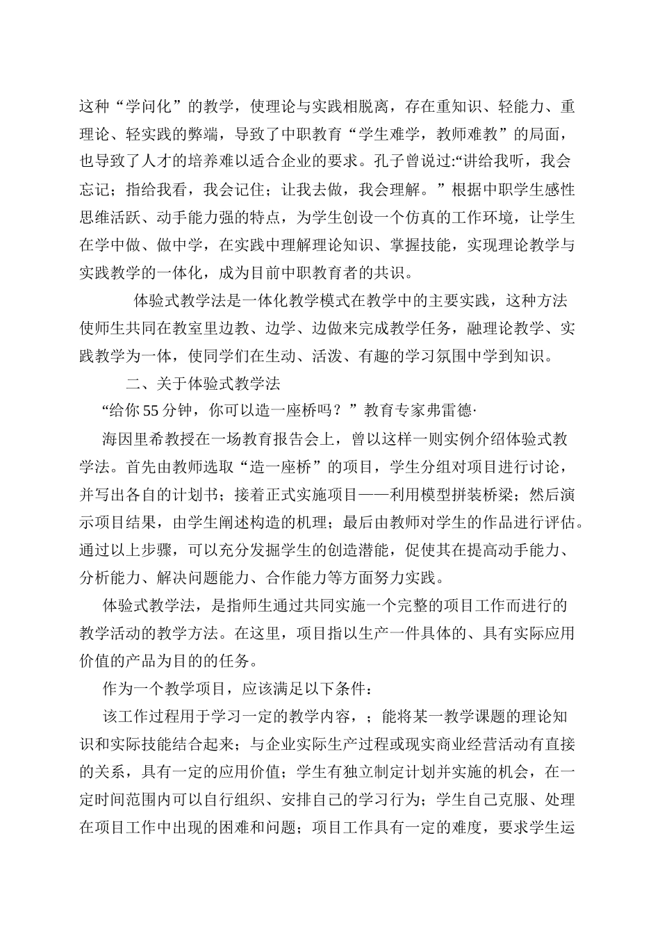 体验式教学法改革在市场营销课中的实践应用_第2页