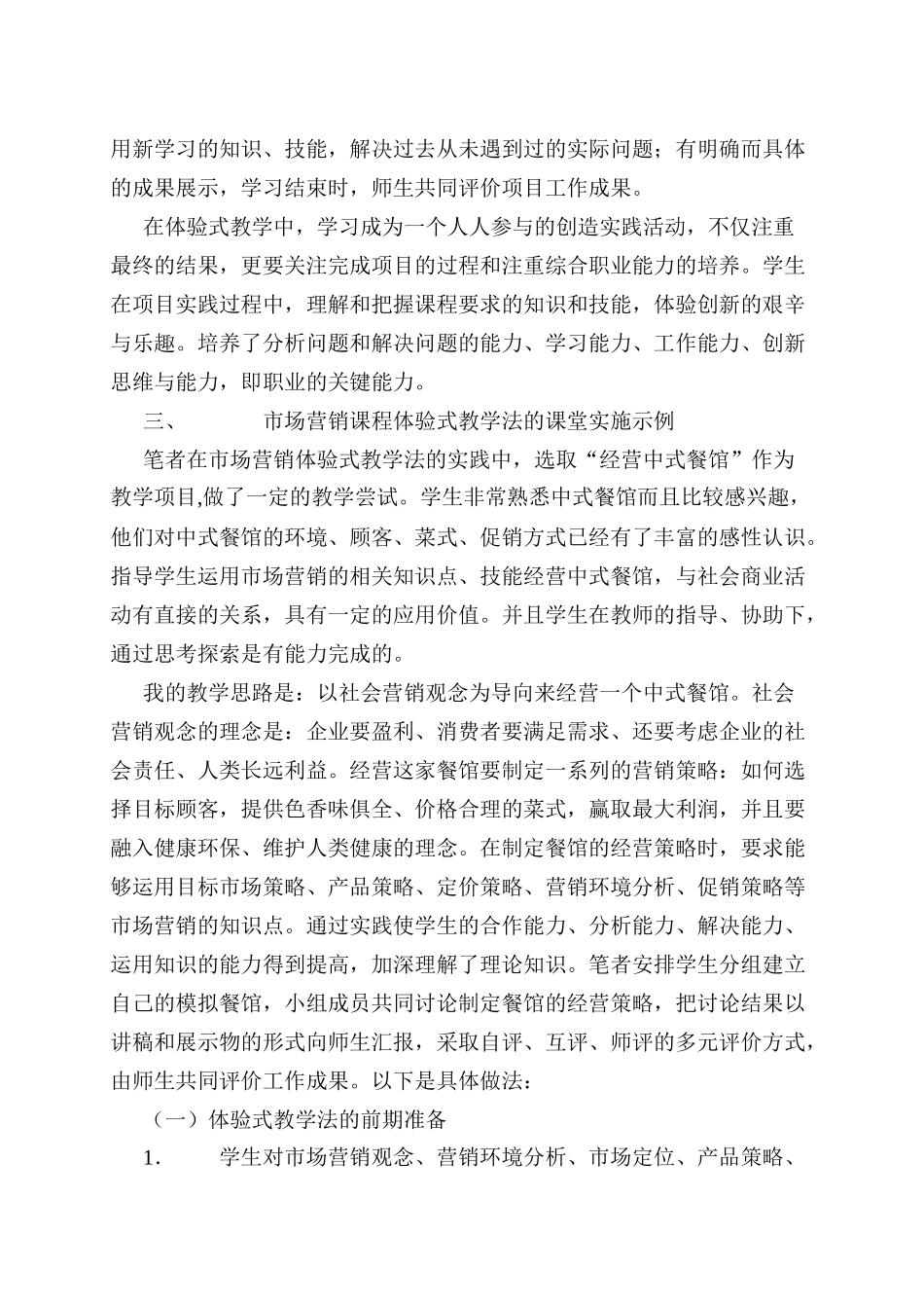 体验式教学法改革在市场营销课中的实践应用_第3页
