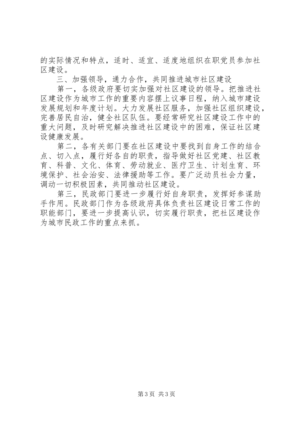 20XX年城镇社区公共服务调研报告 (6)_第3页