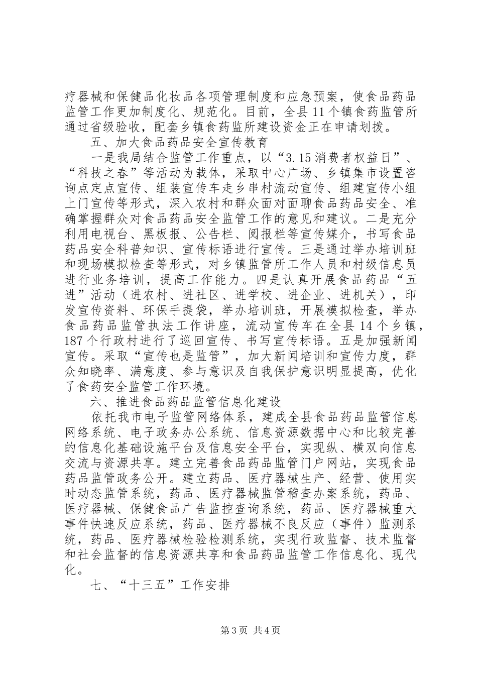 药监局十二五工作总结和十三五工作规划_第3页