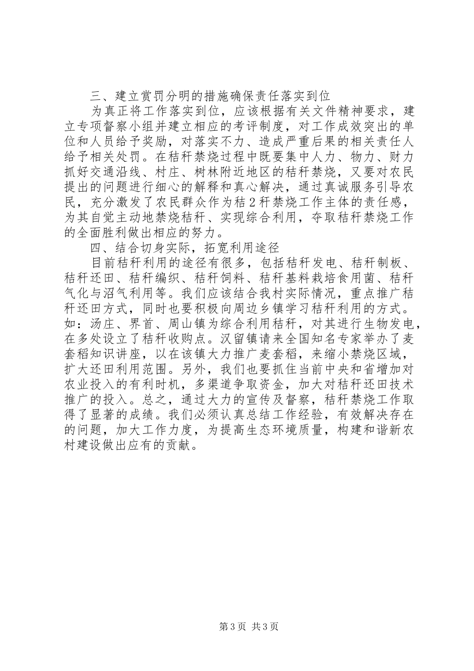 关于秸秆禁烧调研报告(精) _第3页