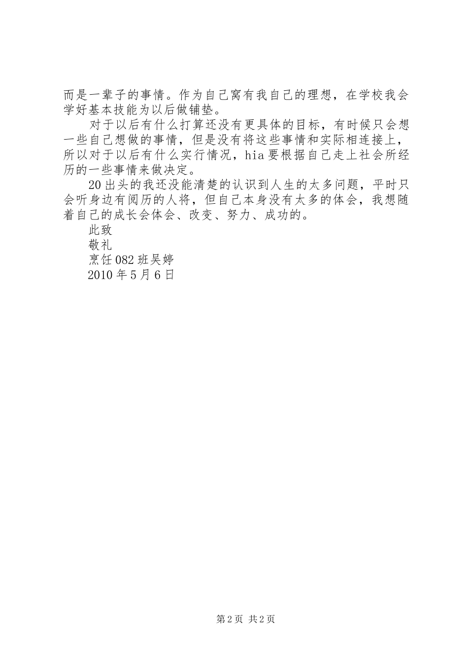 五月份思想汇报2篇 (5)_第2页