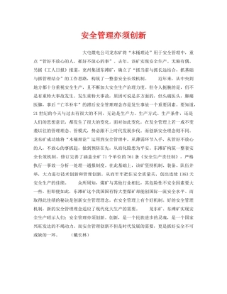 《安全管理》之安全管理亦须创新 