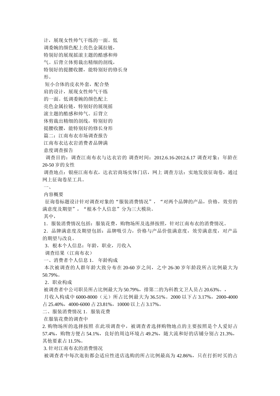 市场调研报告江南布衣 _第2页