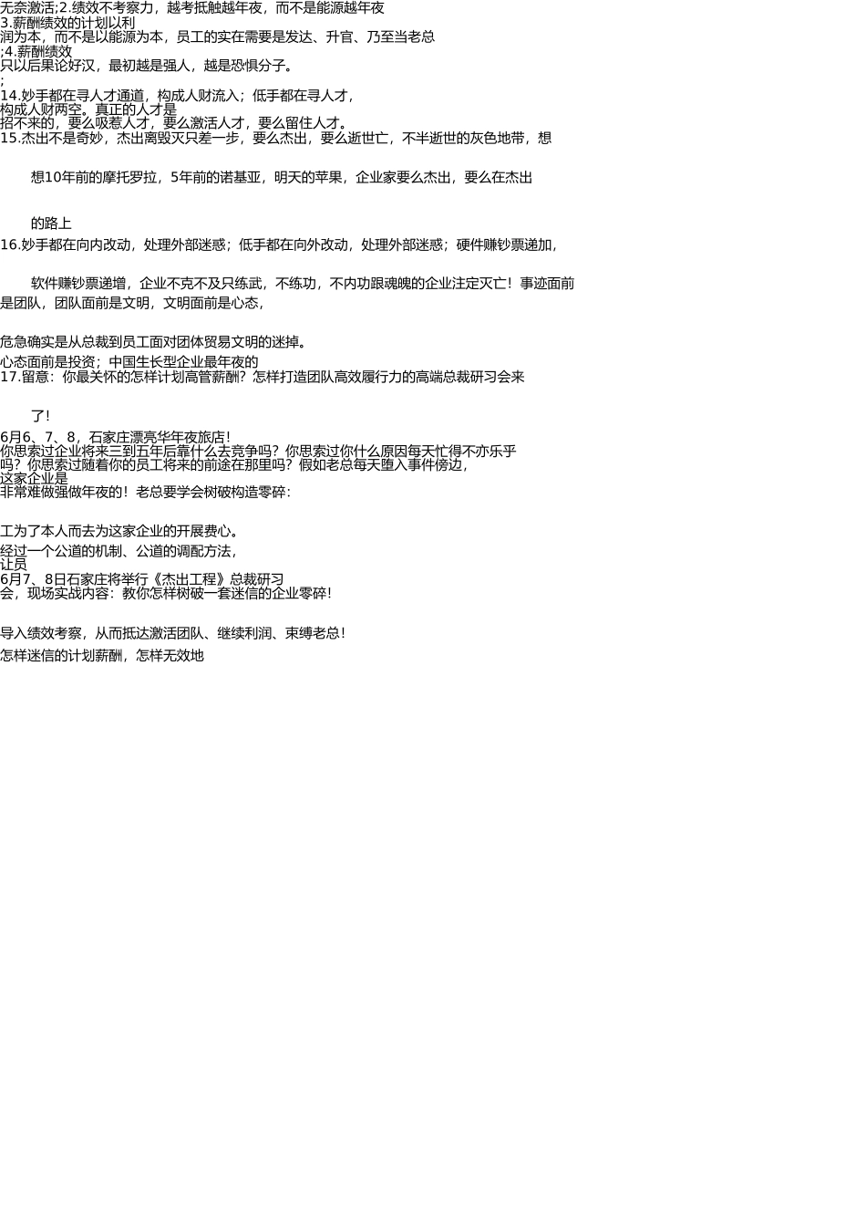 实效的企业薪酬系统(1) _第3页