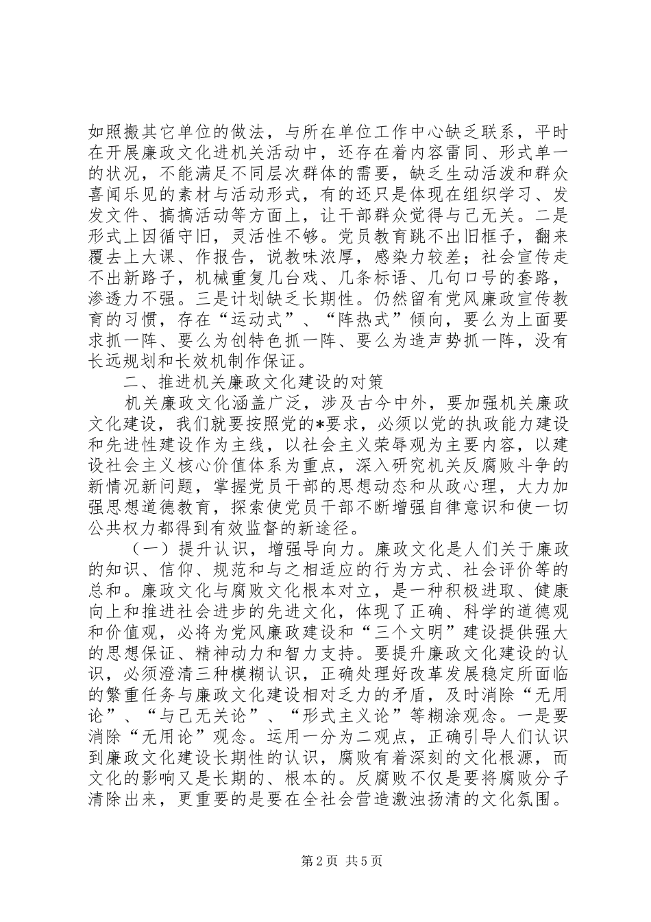 广电局廉政文化建设调研报告 _第2页