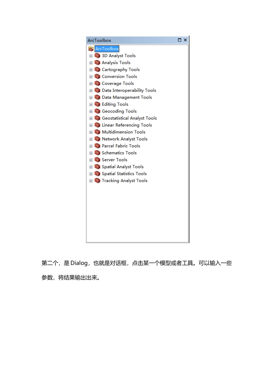 使用ArcGISGP服务发布_第2页