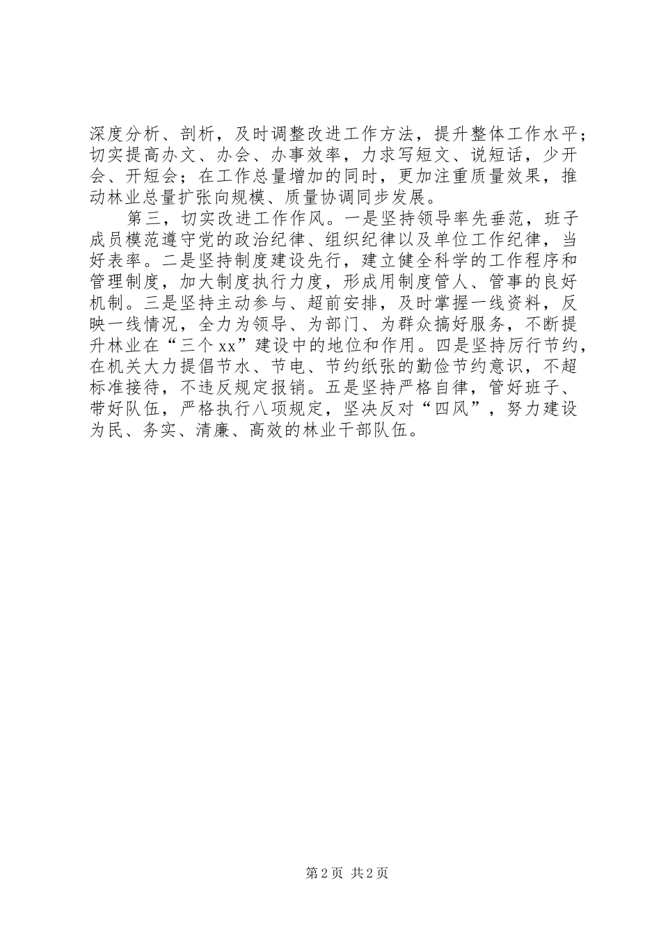 林业局“四风”问题自查报告 _第2页