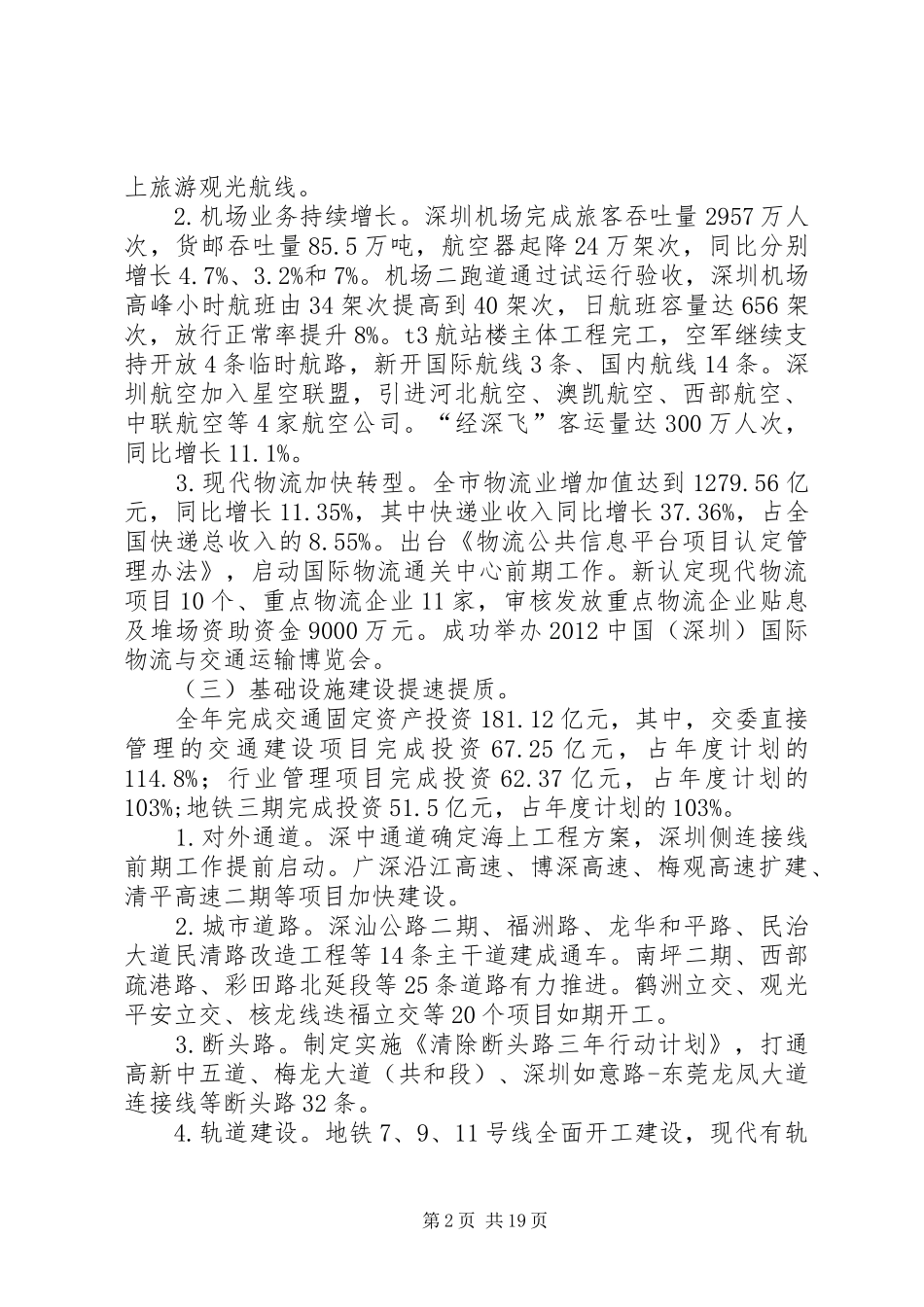 市交通运输委员会工作报告 _第2页