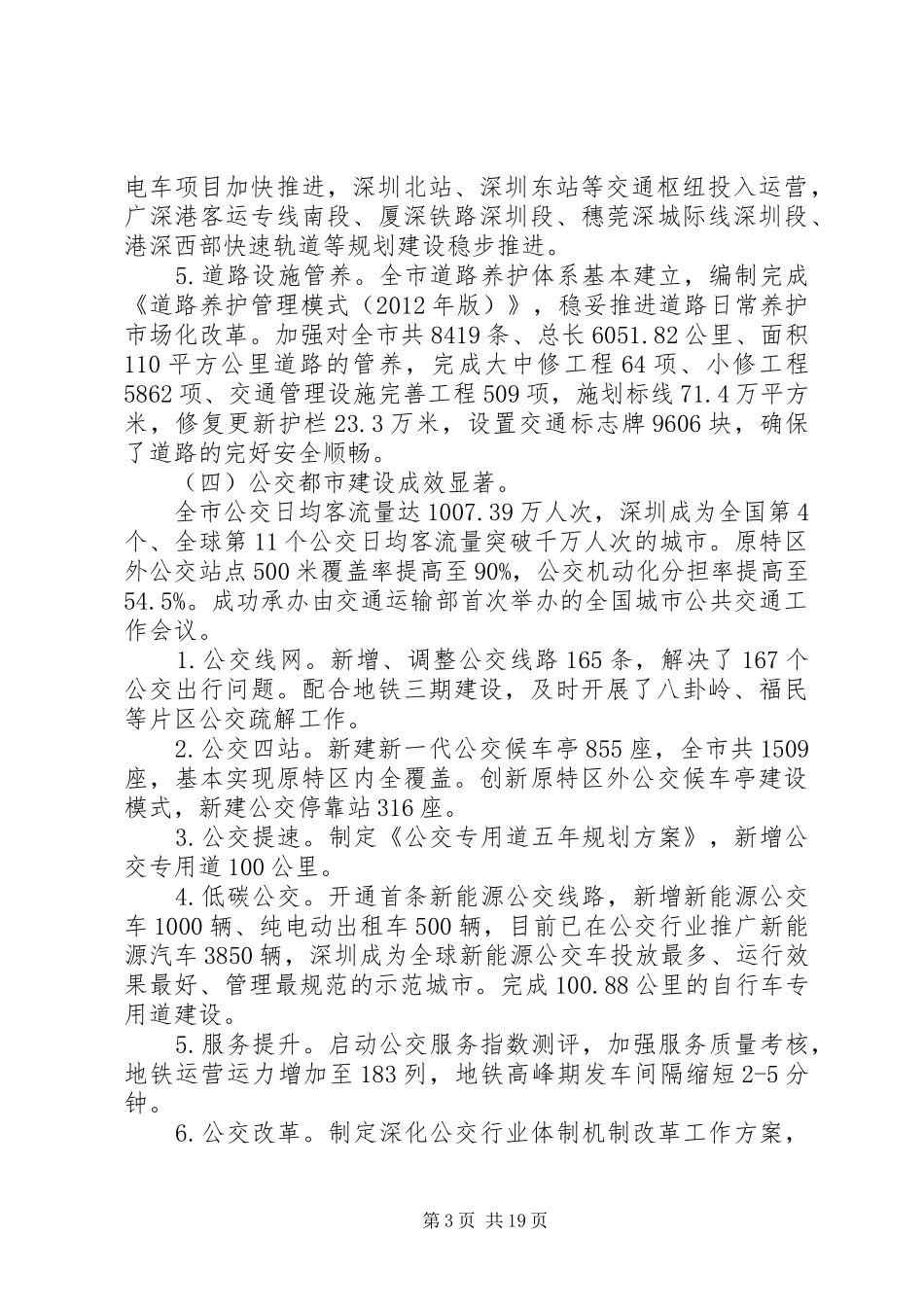 市交通运输委员会工作报告 _第3页