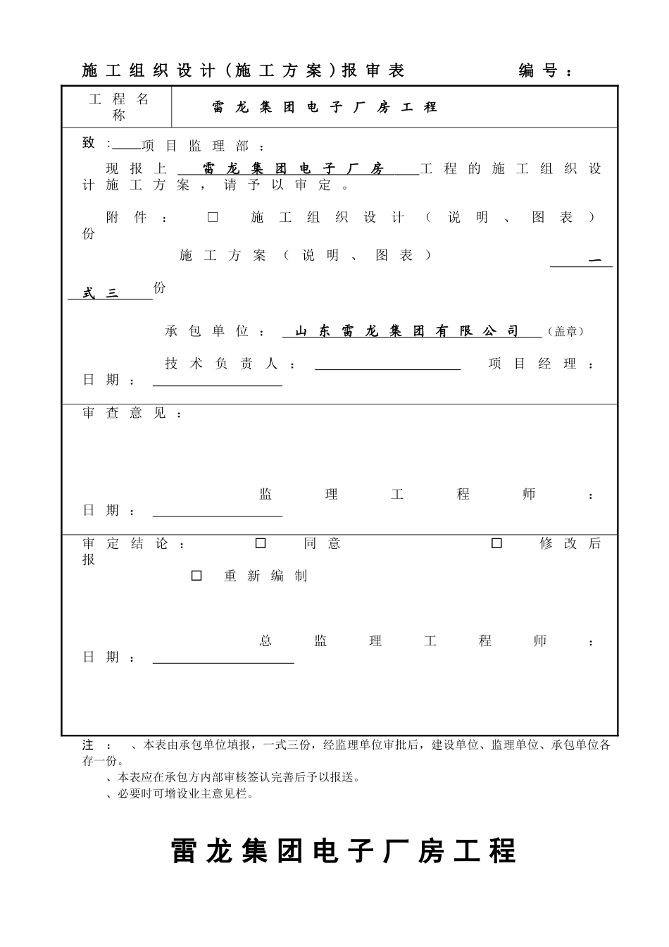 施工组织设计(施工方案)报审表(22页)_第1页