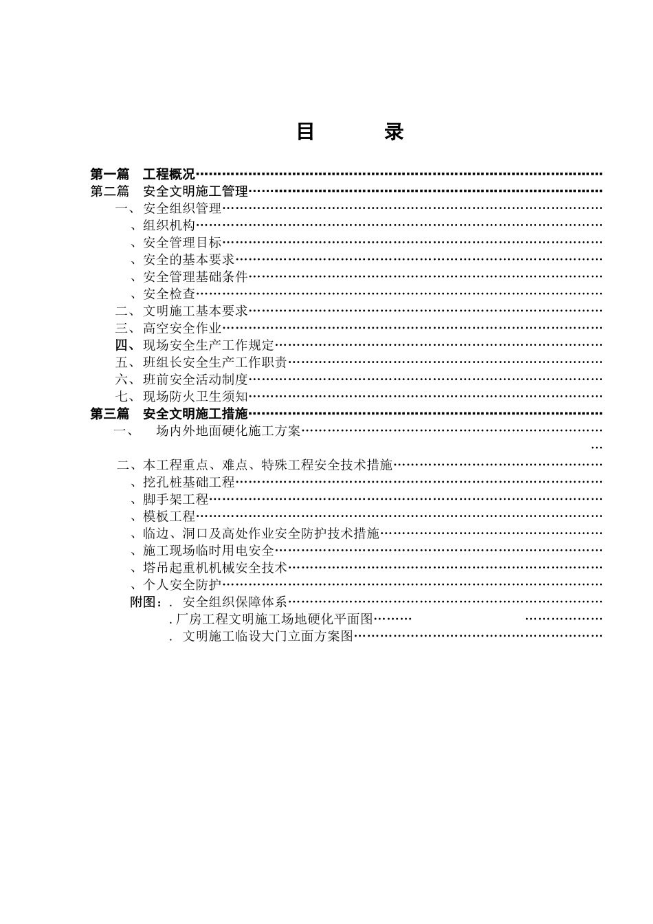 施工组织设计(施工方案)报审表(22页)_第3页