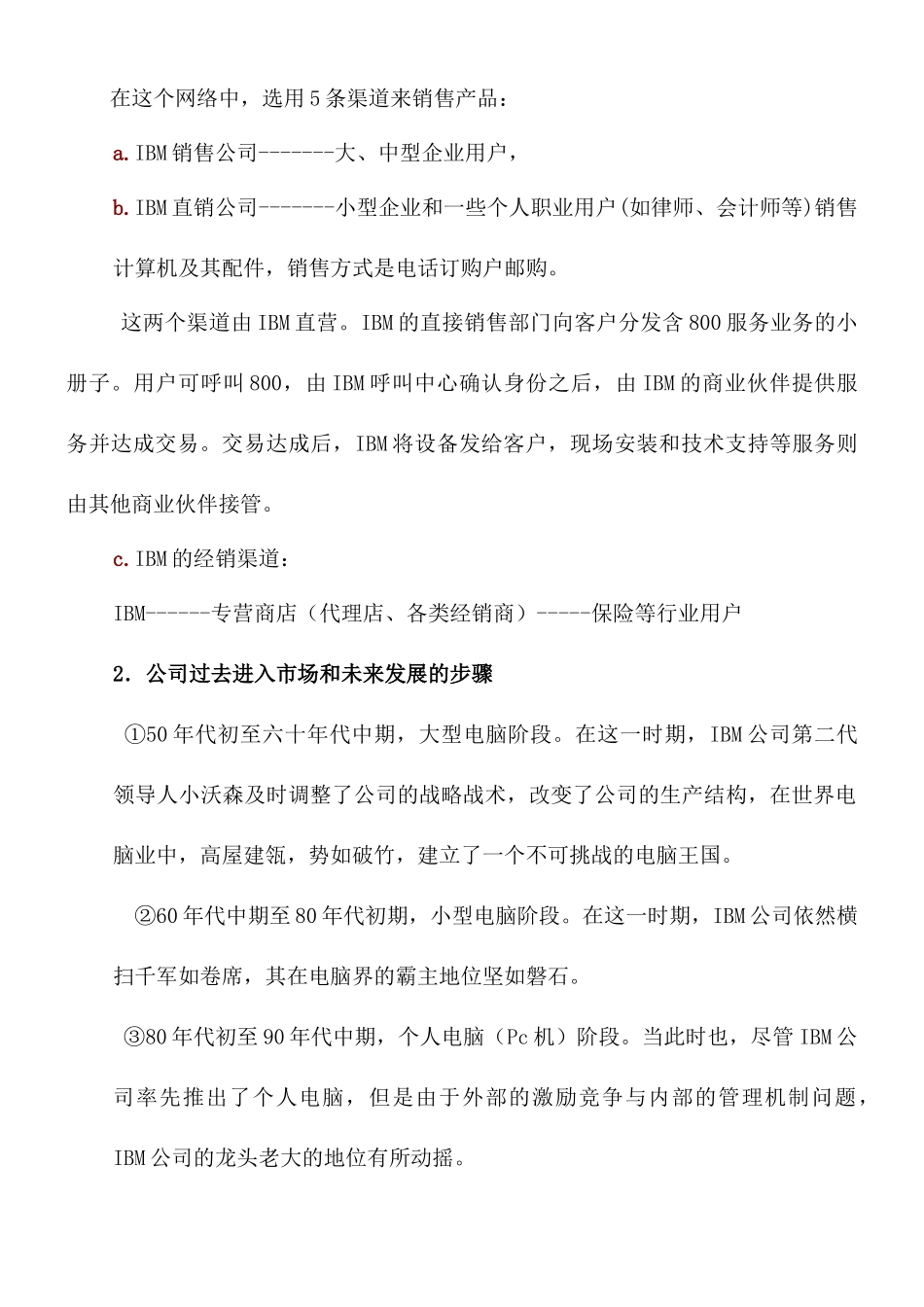 IBM渠道设计14步_第3页