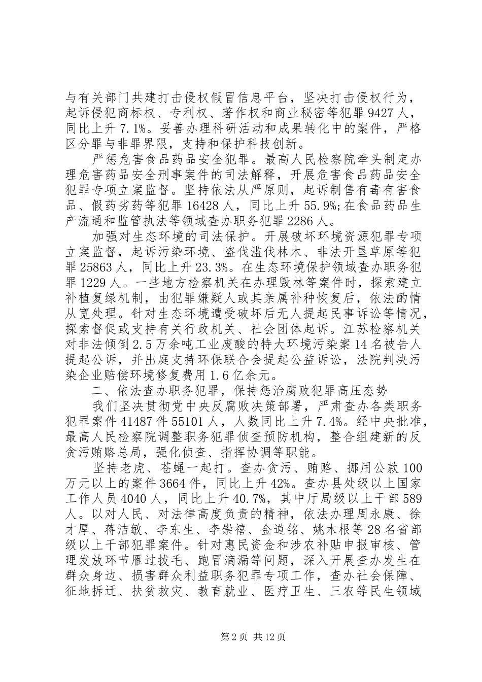 XX年最高人民检察院工作报告全文 _第2页