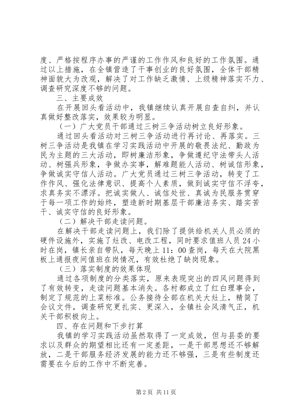 回头看自查报告20XX年_第2页