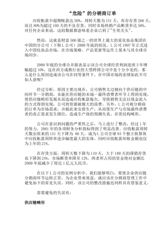 “危险”的分销商订单(1)