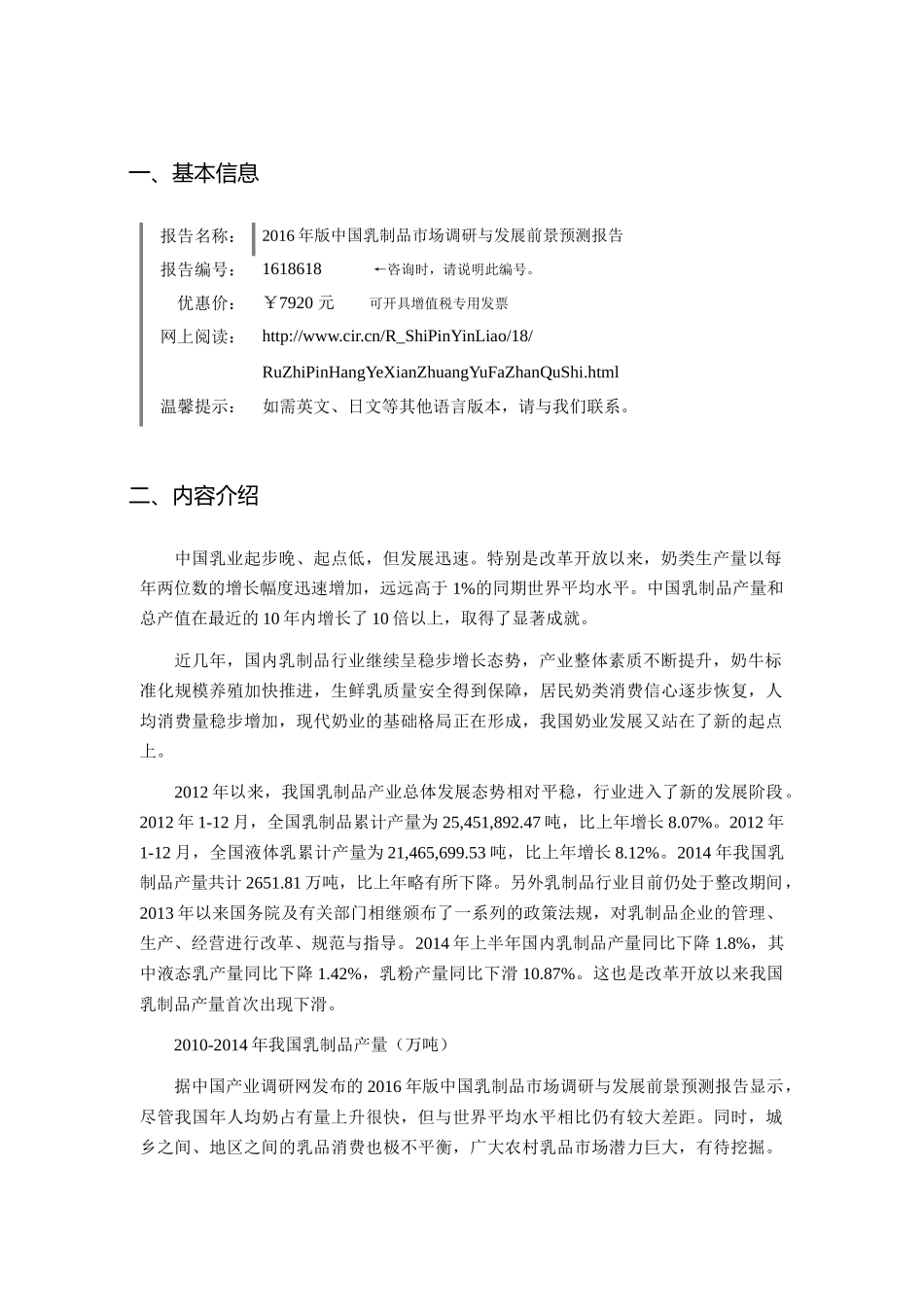 XXXX年乳制品市场调研及发展趋势预测_第3页