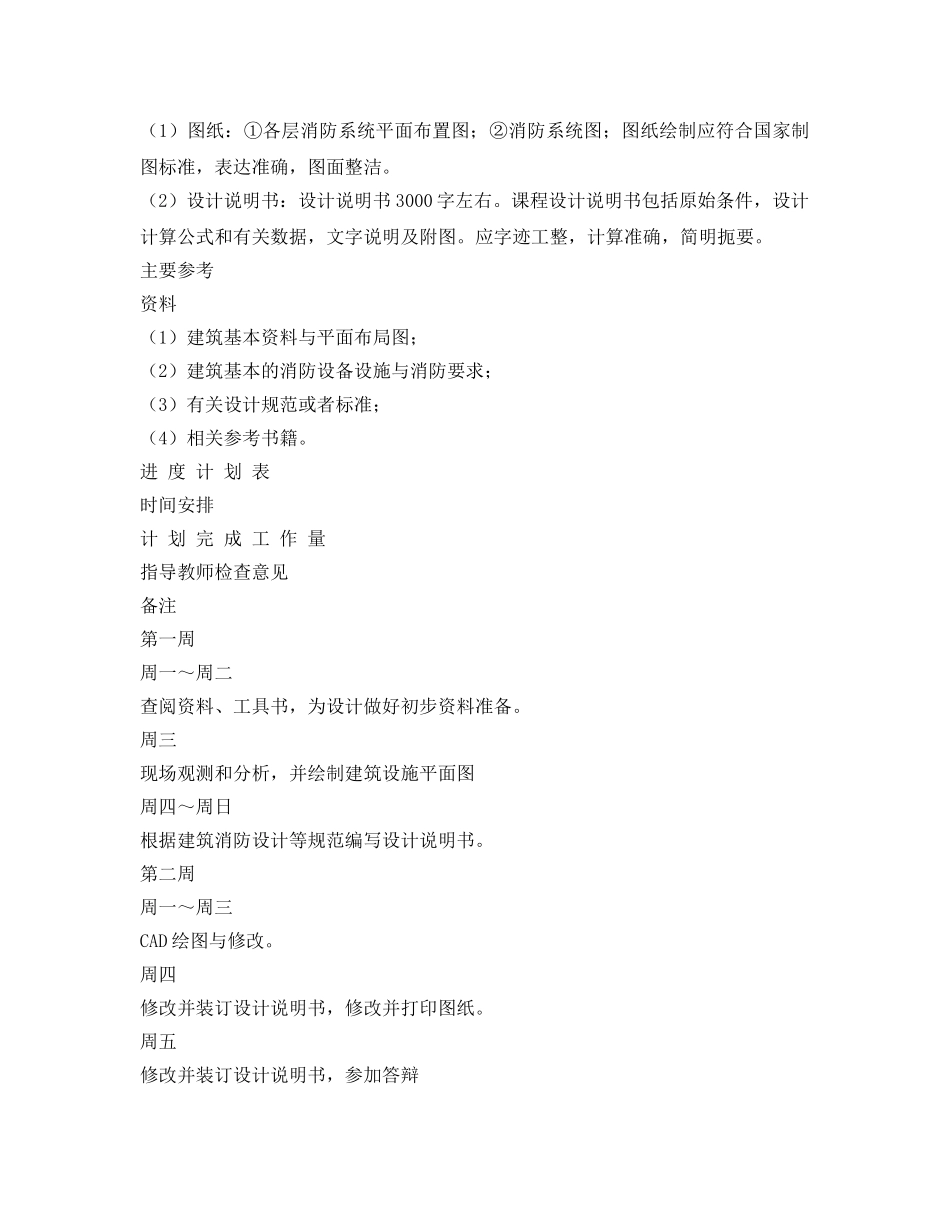 《安全管理文档》之某化纤厂安全现状分析及其安全设计 _第2页