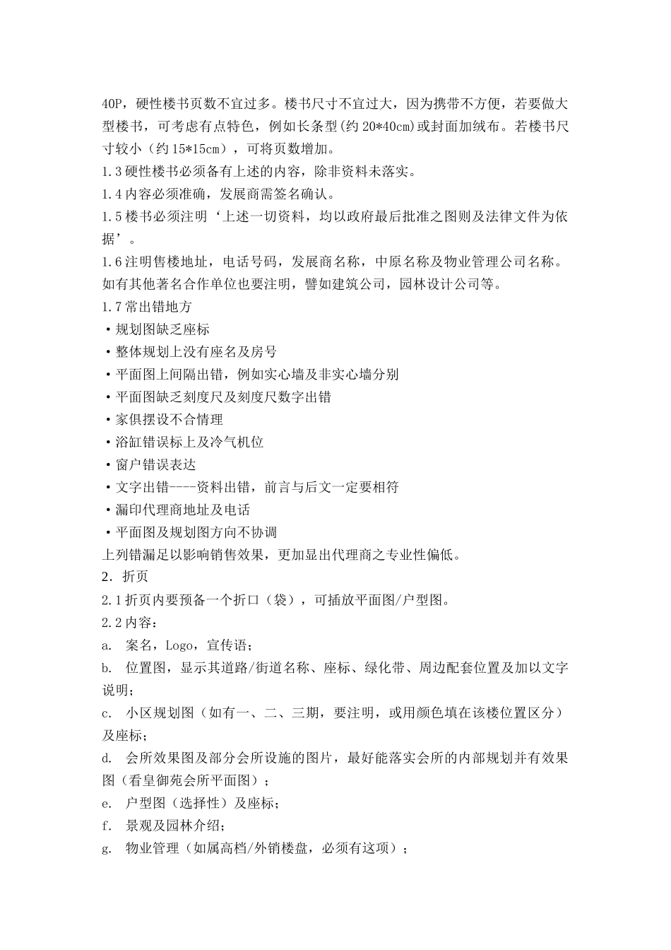 房地产销售工具种类_第2页