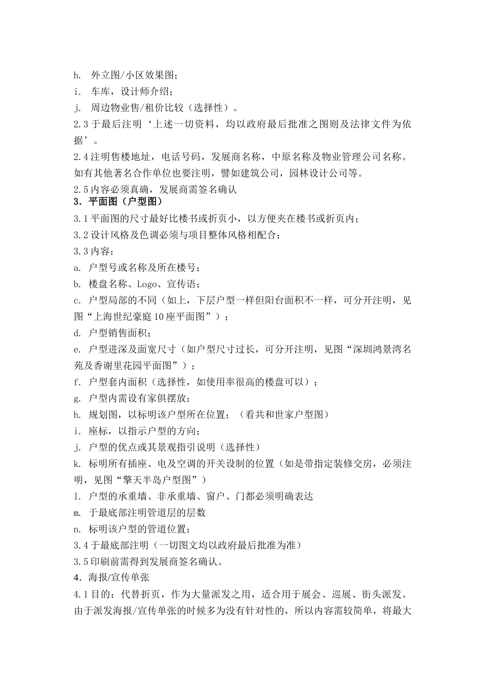 房地产销售工具种类_第3页