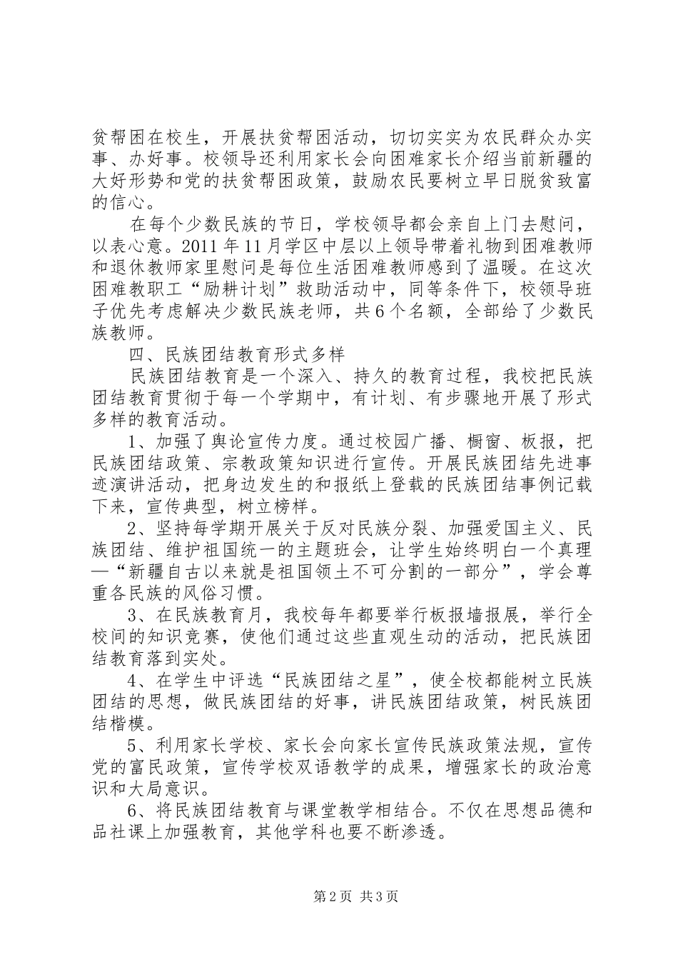 学校特色文化建设汇报材料 _第2页