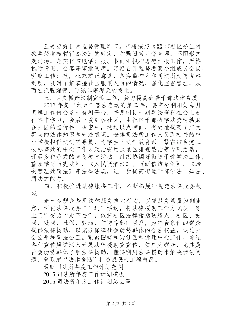 最新司法所年度工作计划范文_第2页