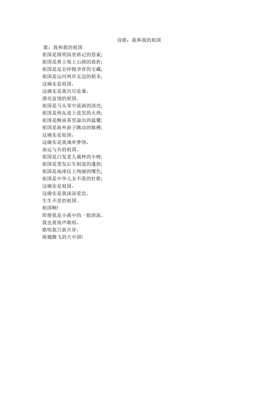 诗歌ۥ我和我的祖国 _第1页