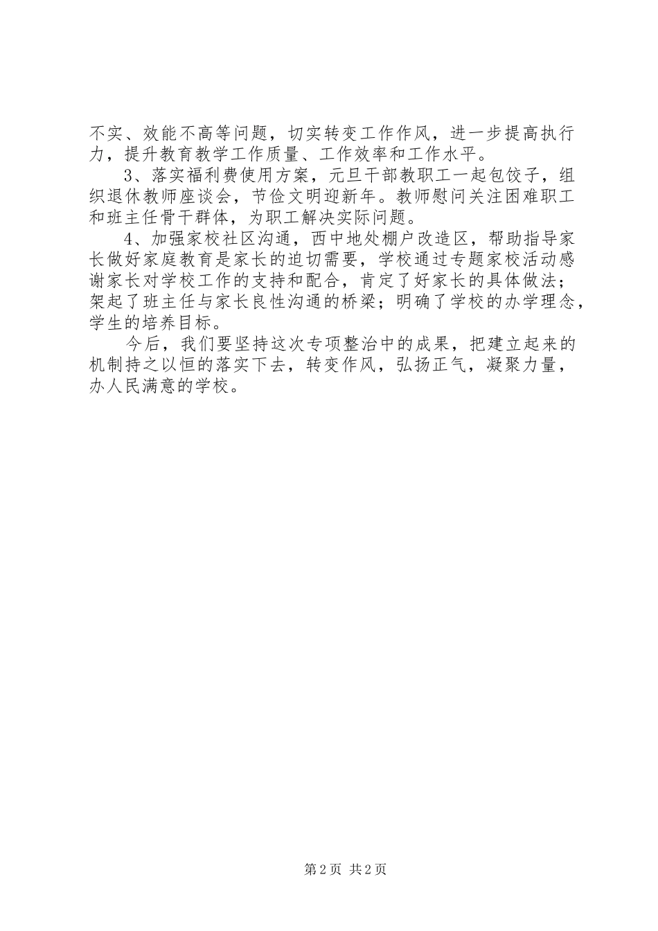 开展“四项”突出问题专项整治自查自纠工作汇报 _第2页