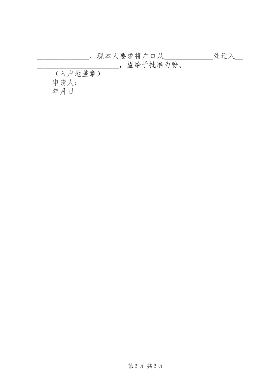 入户书面申请报告范文3篇 _第2页